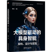 大模型驱动的具身智能：架构、设计与实现