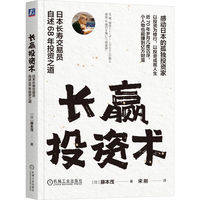 长赢投资术：日本长寿交易员自述68年投资之道