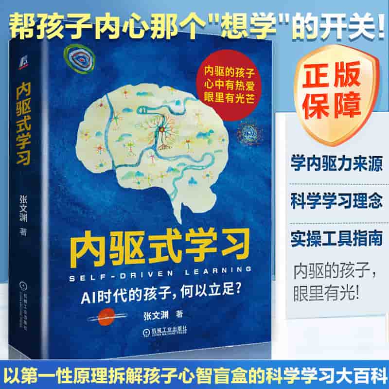 内驱式学习