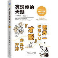 发现你的天赋