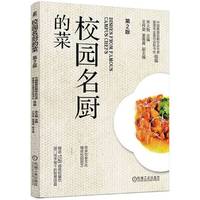 校园名厨的菜