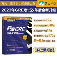 解密GRE阅读逻辑线：双线阅读法