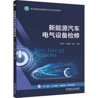 新能源汽车电气设备检修