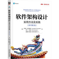 软件架构设计：实用方法及实践：a practical approach