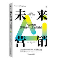 未来营销