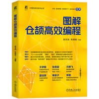 图解仓颉高效编程