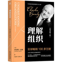 理解组织