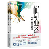 蜕变：职校生的华丽转身