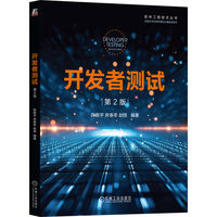 开发者测试