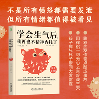 学会生气后，我再也不精神内耗了