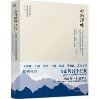 心向顶峰——登顶七大洲最高峰的故事——my story of climbing the highest peaks on each of the seven continents