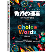 教师的语言：如何说孩子才愿意学