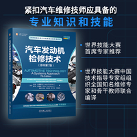 汽车发动机检修技术