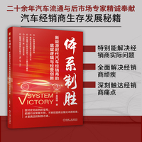 体系制胜：新能源时代汽车经销商的底层逻辑与经营创新