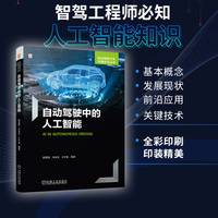 自动驾驶中的人工智能
