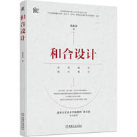 和合设计