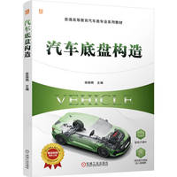 汽车底盘构造