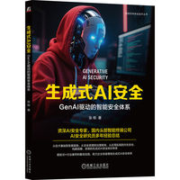 生成式AI安全：GenAI驱动的智能安全体系