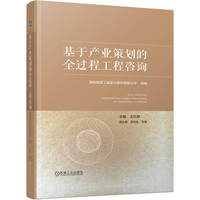 基于产业策划的全过程工程咨询