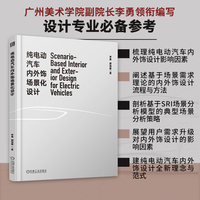纯电动汽车内外饰场景化设计