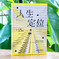 人生定位——特劳特教你营销自己——the keys of success is finding a horse to ride