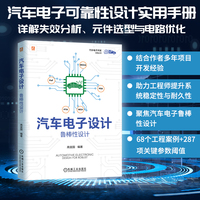 汽车电子设计：鲁棒性设计