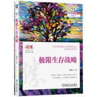极限生存战略