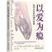 以爱为瘾：如何从关系纠缠中恢复：giving yourself the power to change the way you love