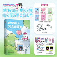 爱哭的人其实很勇敢
