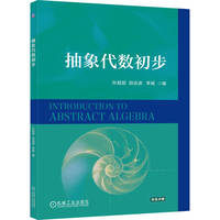 抽象代数初步