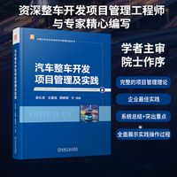 汽车整车开发项目管理及实践