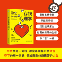 存钱心理学