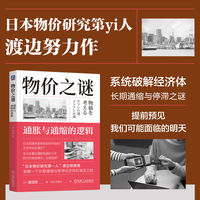 物价之谜：通胀与通缩的逻辑