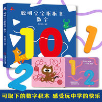 聪明宝宝抠抠书:数字