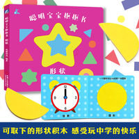 聪明宝宝抠抠书:形状