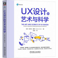 UX设计的艺术与科学