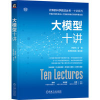 大模型十讲