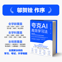 夸克AI高效学习法