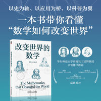 改变世界的数学