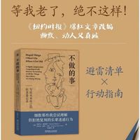 不做的事：写给未来自己的抗老备忘录：a highly judgmental unapologetically honest accounting of all the things our elders are doing wrong