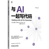 与AI一起写代码