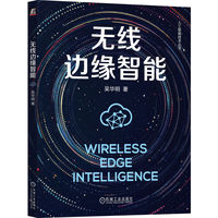 无线边缘智能