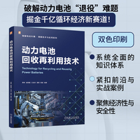 动力电池回收再利用技术