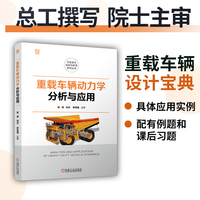 重载车辆动力学分析与应用