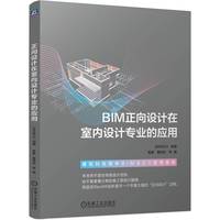 BIM正向设计在室内设计专业的应用