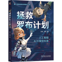 拯救罗布计划