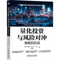 量化投资与风险对冲：策略到实战