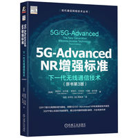5G-Advanced NR增强标准：下一代无线通信技术