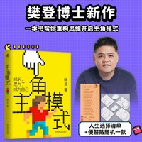 主角模式