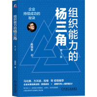 组织能力的杨三角：企业持续成功的秘诀